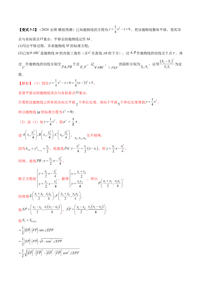 重难点突破13切线与切点弦问题（五大题型）（解析版）_2.2025数学总复习_2025年新高考资料_一轮复习_2025年高考数学一轮复习讲练测（新教材新高考，含2024高考真题）