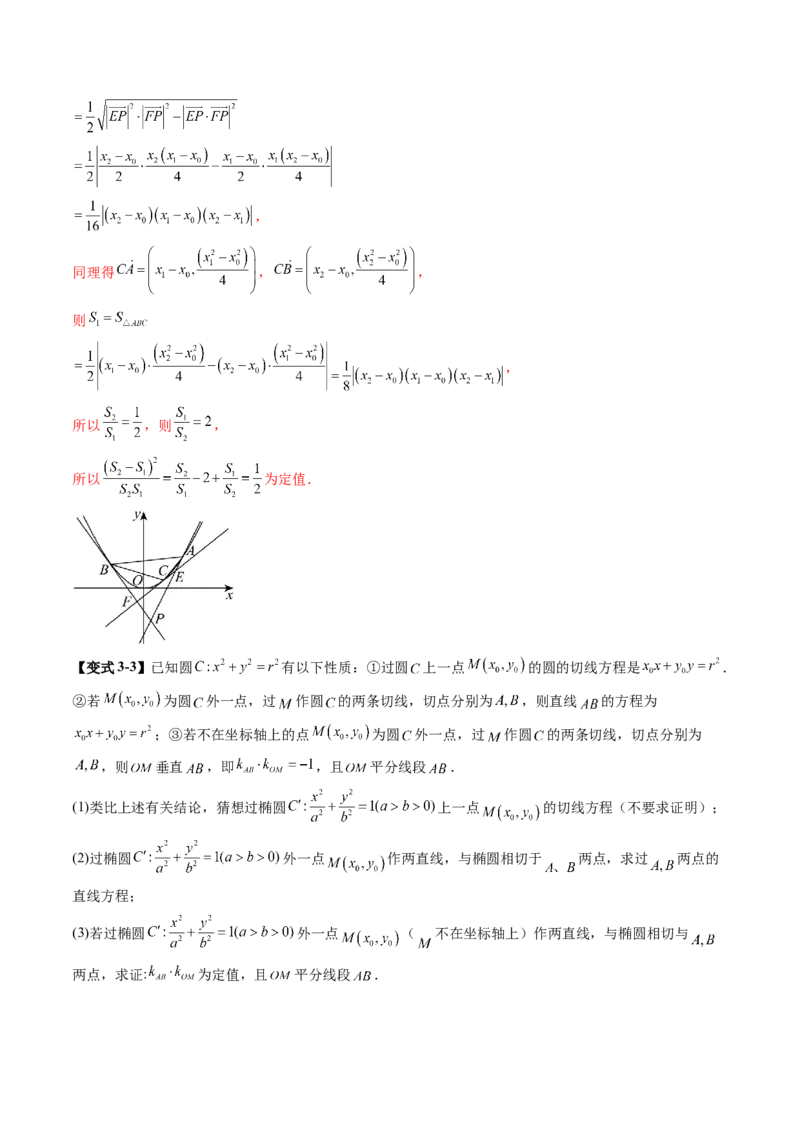 重难点突破13切线与切点弦问题（五大题型）（解析版）_2.2025数学总复习_2025年新高考资料_一轮复习_2025年高考数学一轮复习讲练测（新教材新高考，含2024高考真题）