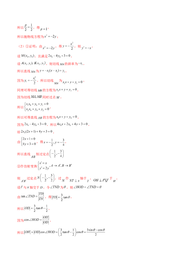 重难点突破13切线与切点弦问题（五大题型）（解析版）_2.2025数学总复习_2025年新高考资料_一轮复习_2025年高考数学一轮复习讲练测（新教材新高考，含2024高考真题）