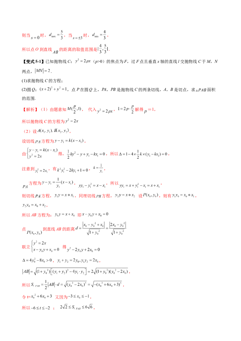 重难点突破13切线与切点弦问题（五大题型）（解析版）_2.2025数学总复习_2025年新高考资料_一轮复习_2025年高考数学一轮复习讲练测（新教材新高考，含2024高考真题）