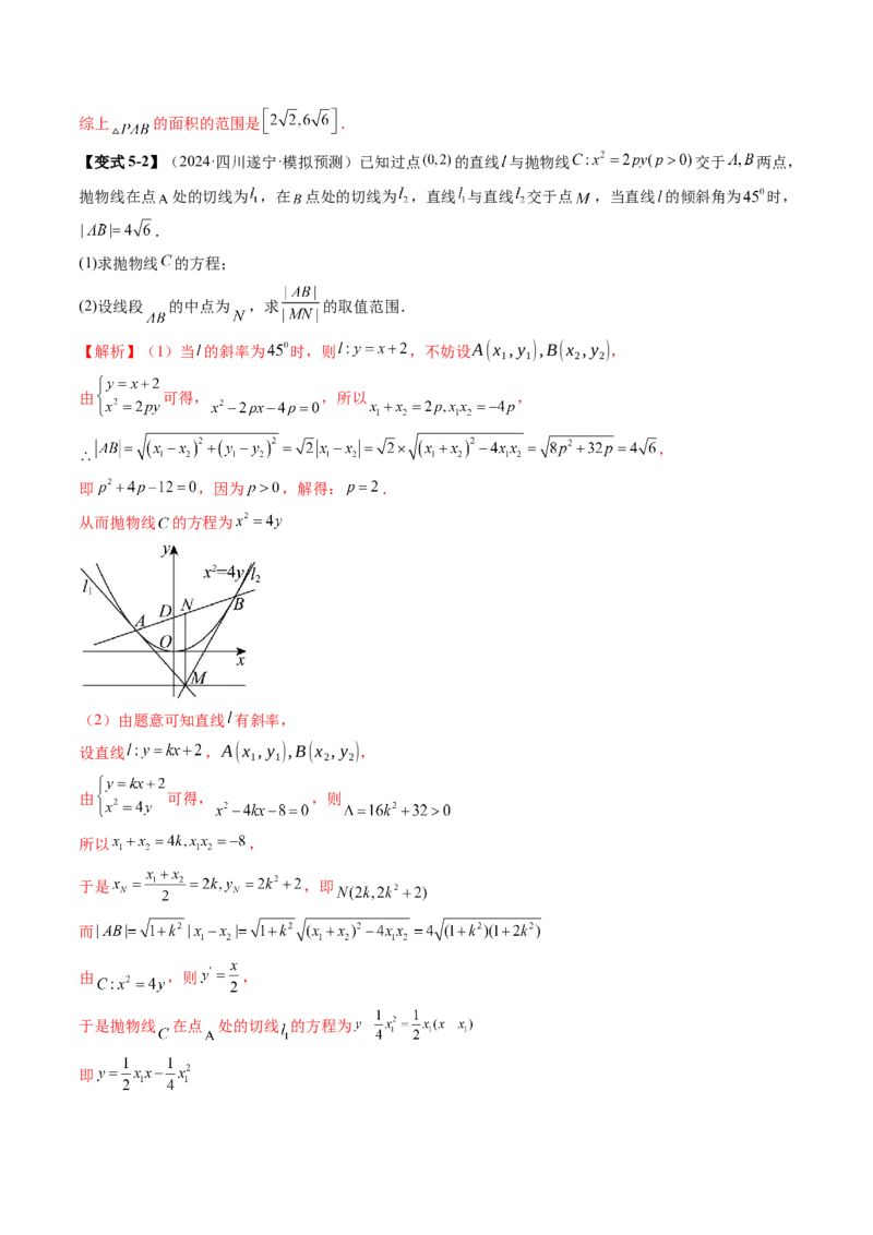 重难点突破13切线与切点弦问题（五大题型）（解析版）_2.2025数学总复习_2025年新高考资料_一轮复习_2025年高考数学一轮复习讲练测（新教材新高考，含2024高考真题）