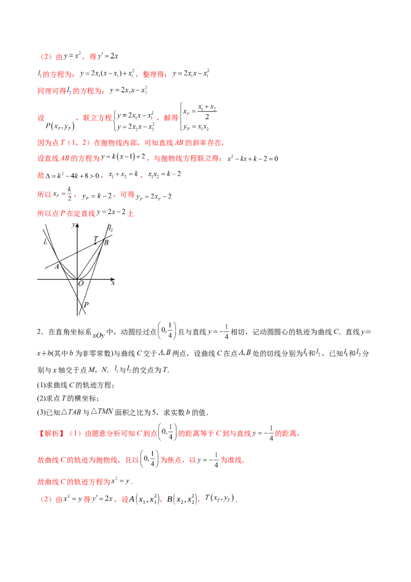 重难点突破13切线与切点弦问题（五大题型）（解析版）_2.2025数学总复习_2025年新高考资料_一轮复习_2025年高考数学一轮复习讲练测（新教材新高考，含2024高考真题）