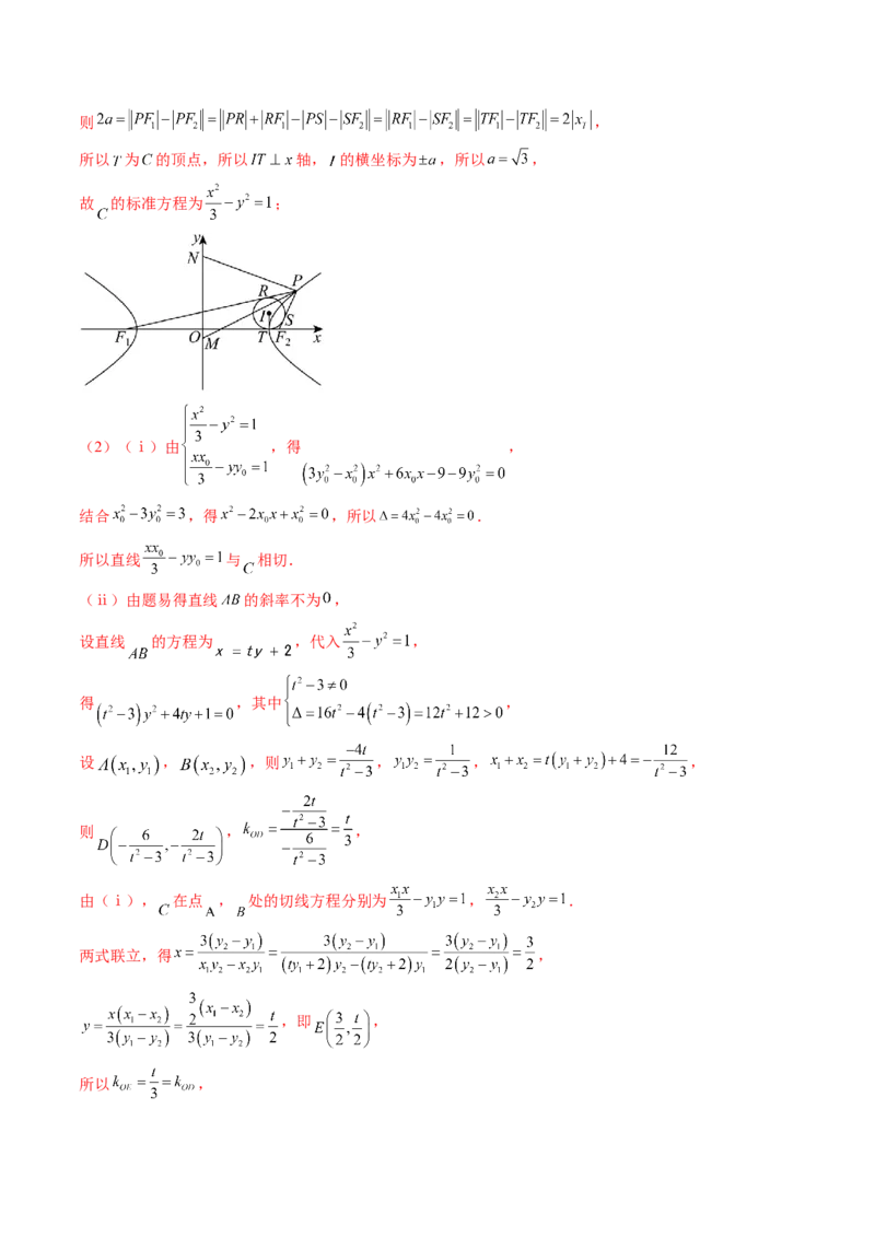 重难点突破13切线与切点弦问题（五大题型）（解析版）_2.2025数学总复习_2025年新高考资料_一轮复习_2025年高考数学一轮复习讲练测（新教材新高考，含2024高考真题）