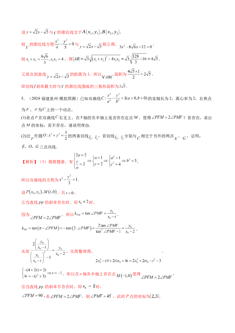 重难点突破13切线与切点弦问题（五大题型）（解析版）_2.2025数学总复习_2025年新高考资料_一轮复习_2025年高考数学一轮复习讲练测（新教材新高考，含2024高考真题）