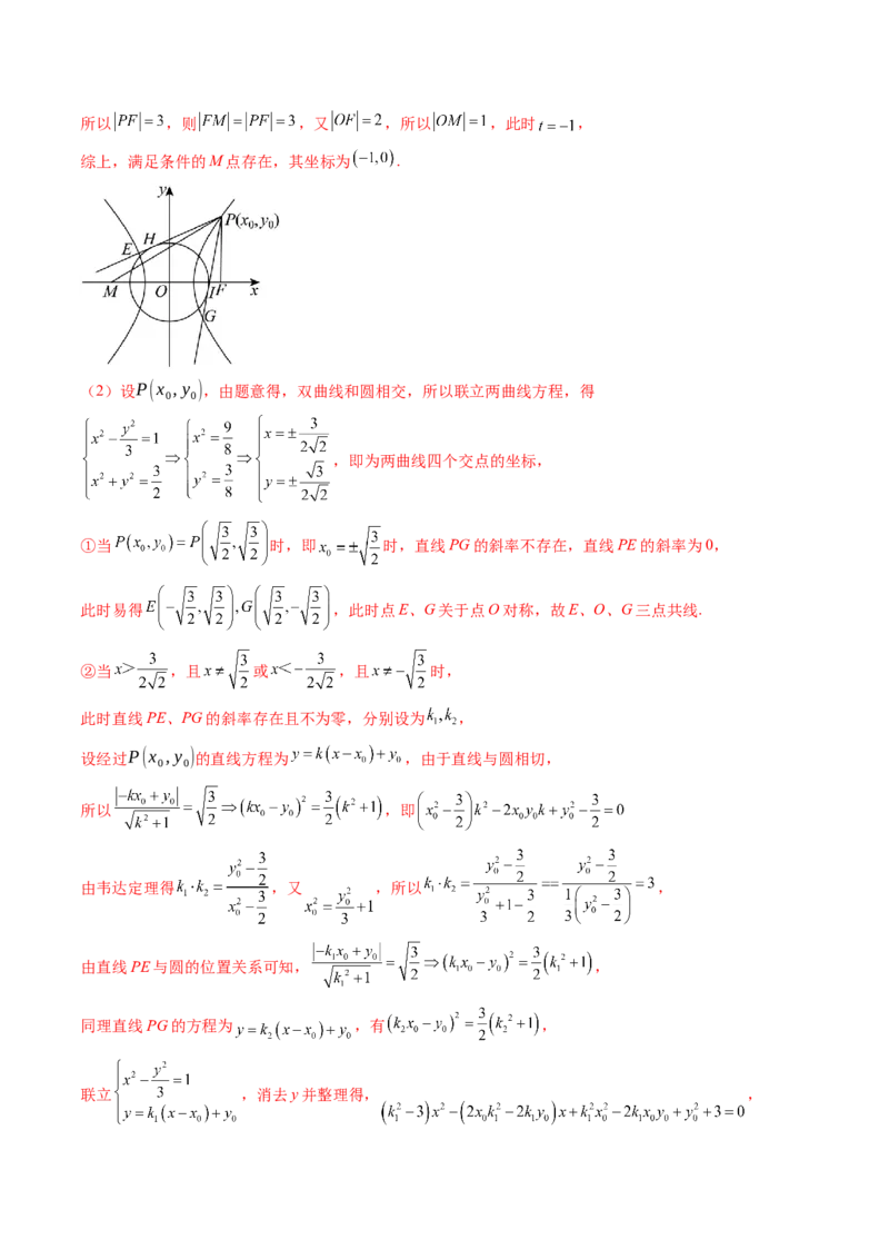重难点突破13切线与切点弦问题（五大题型）（解析版）_2.2025数学总复习_2025年新高考资料_一轮复习_2025年高考数学一轮复习讲练测（新教材新高考，含2024高考真题）