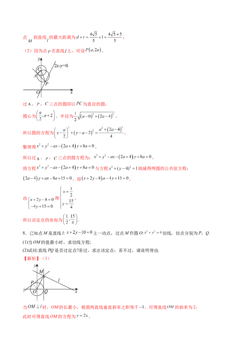 重难点突破13切线与切点弦问题（五大题型）（解析版）_2.2025数学总复习_2025年新高考资料_一轮复习_2025年高考数学一轮复习讲练测（新教材新高考，含2024高考真题）