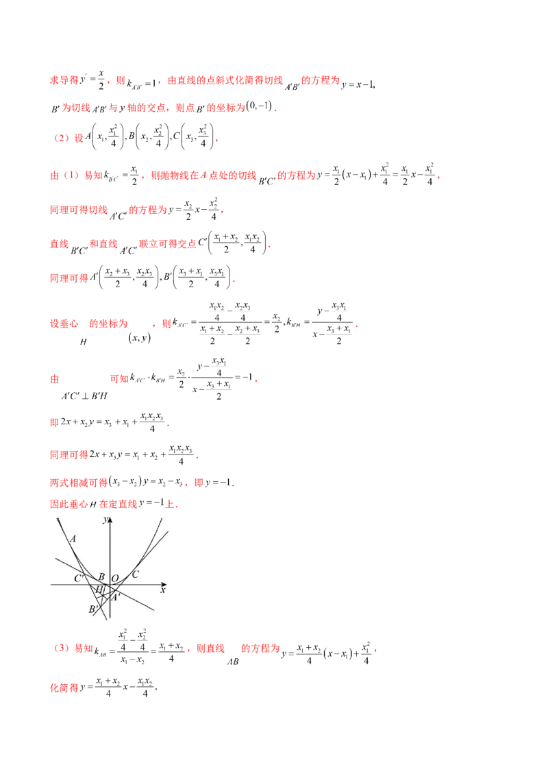 重难点突破13切线与切点弦问题（五大题型）（解析版）_2.2025数学总复习_2025年新高考资料_一轮复习_2025年高考数学一轮复习讲练测（新教材新高考，含2024高考真题）