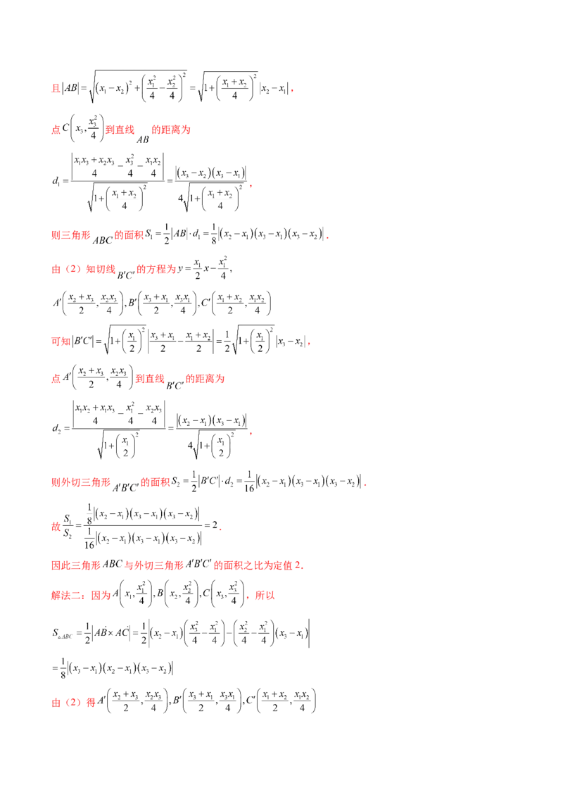 重难点突破13切线与切点弦问题（五大题型）（解析版）_2.2025数学总复习_2025年新高考资料_一轮复习_2025年高考数学一轮复习讲练测（新教材新高考，含2024高考真题）