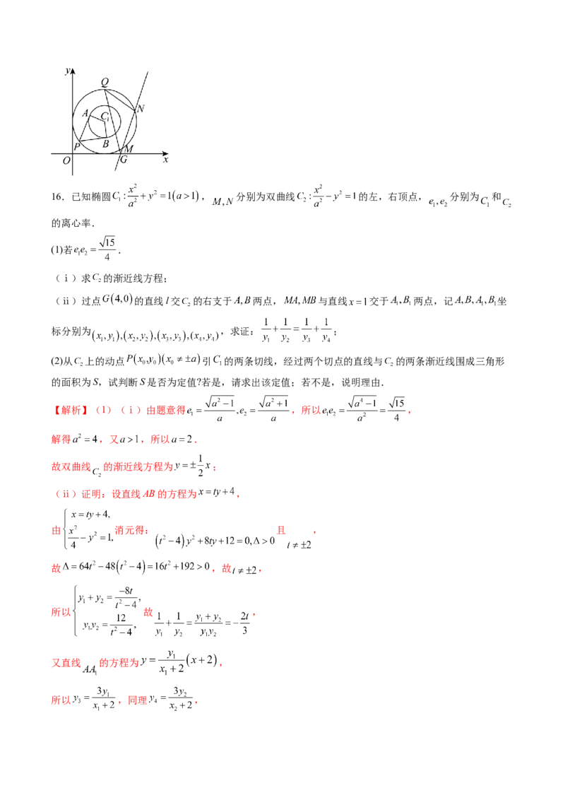 重难点突破13切线与切点弦问题（五大题型）（解析版）_2.2025数学总复习_2025年新高考资料_一轮复习_2025年高考数学一轮复习讲练测（新教材新高考，含2024高考真题）