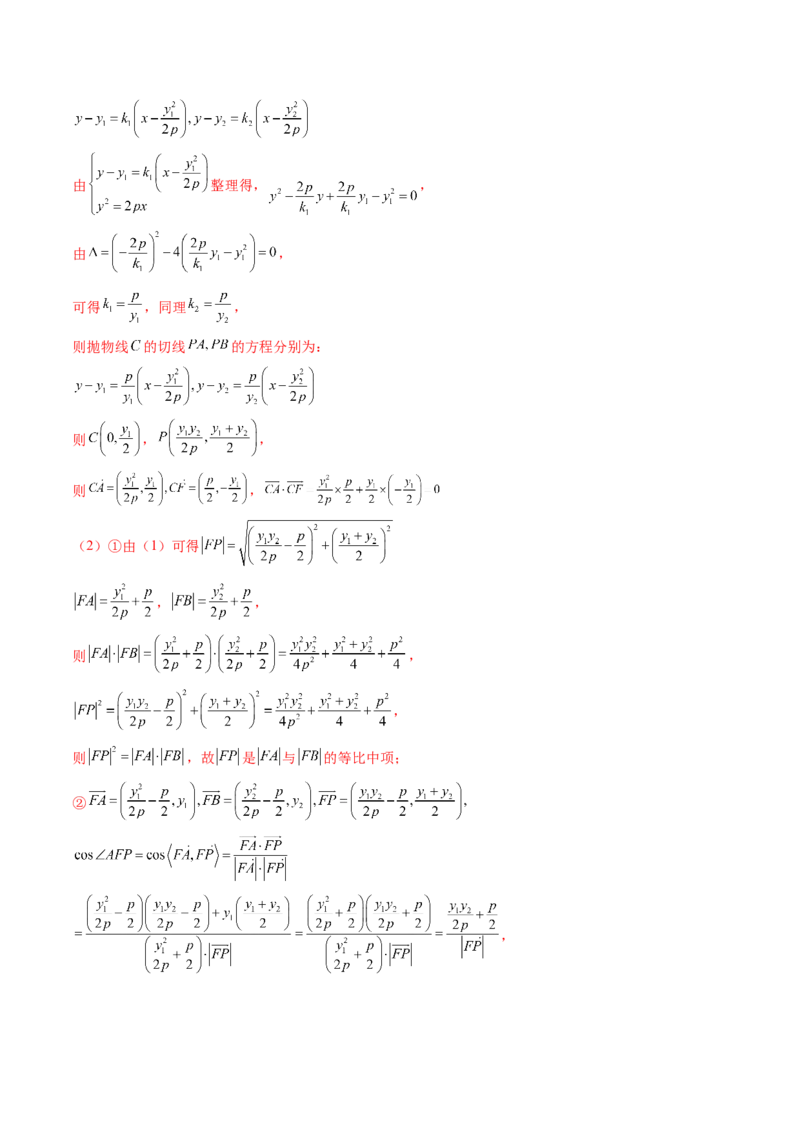 重难点突破13切线与切点弦问题（五大题型）（解析版）_2.2025数学总复习_2025年新高考资料_一轮复习_2025年高考数学一轮复习讲练测（新教材新高考，含2024高考真题）