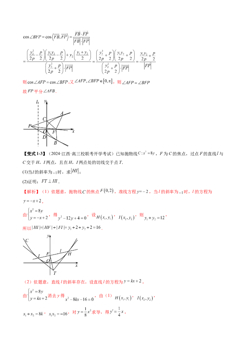 重难点突破13切线与切点弦问题（五大题型）（解析版）_2.2025数学总复习_2025年新高考资料_一轮复习_2025年高考数学一轮复习讲练测（新教材新高考，含2024高考真题）