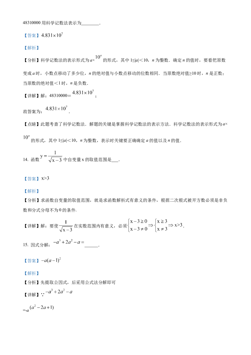 精品解析：2022年四川省巴中市中考数学真题（解析版）_初中数学_九年级数学下册（人教版）_全国各地数学中考真题_2022年全国中考数学真题145份