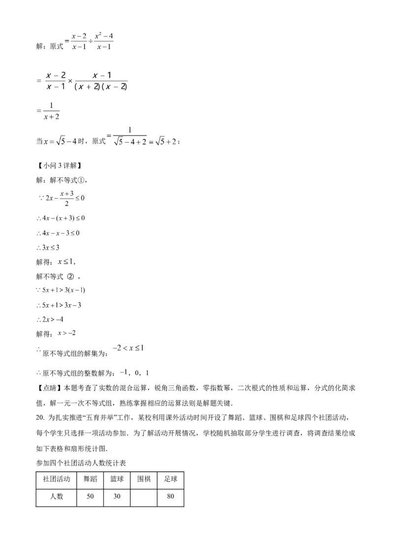 精品解析：2022年四川省巴中市中考数学真题（解析版）_初中数学_九年级数学下册（人教版）_全国各地数学中考真题_2022年全国中考数学真题145份