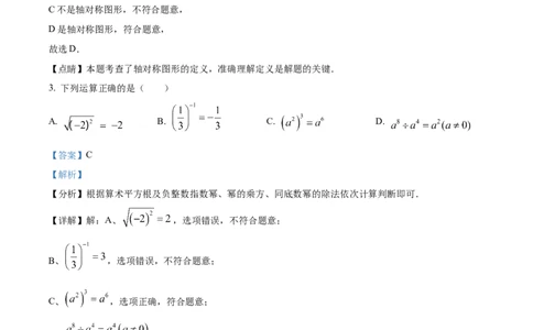 精品解析：2022年四川省巴中市中考数学真题（解析版）_初中数学_九年级数学下册（人教版）_全国各地数学中考真题_2022年全国中考数学真题145份