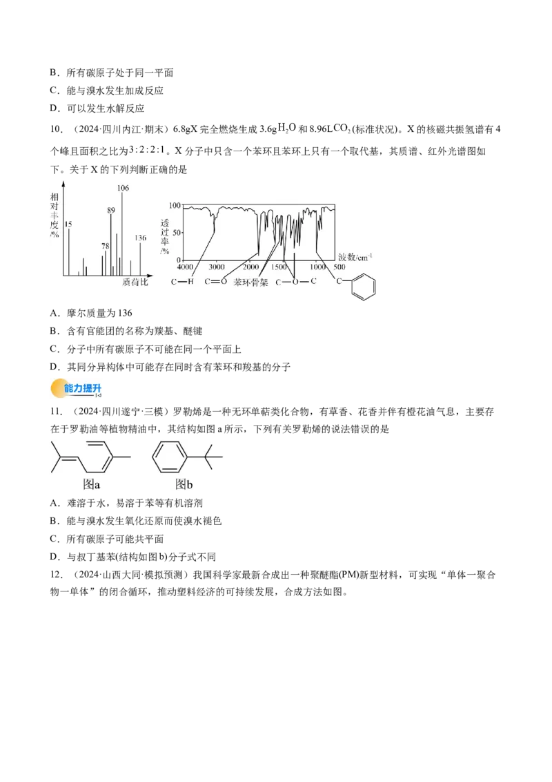 考点34有机化合物的结构特点与研究方法（核心考点精讲精练）-备战2025年高考化学一轮复习考点帮（新高考通用）（原卷版）_05高考化学_2025年新高考资料_一轮复习