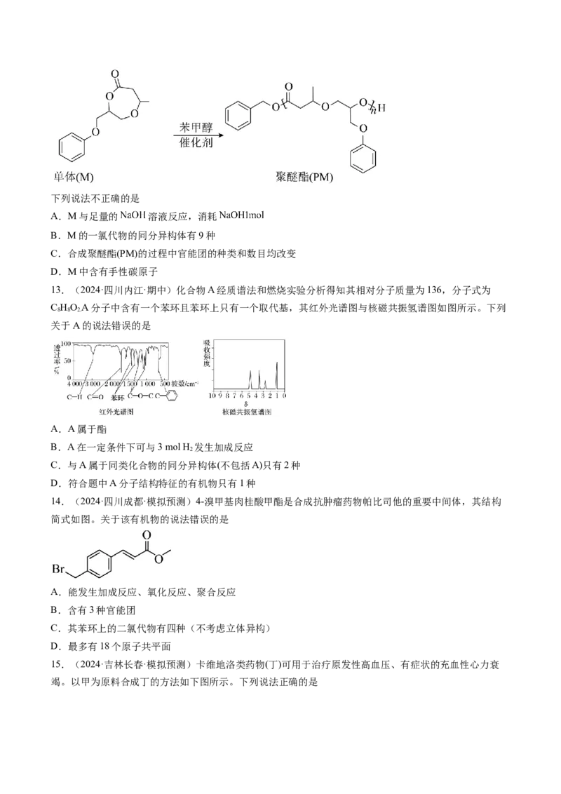 考点34有机化合物的结构特点与研究方法（核心考点精讲精练）-备战2025年高考化学一轮复习考点帮（新高考通用）（原卷版）_05高考化学_2025年新高考资料_一轮复习