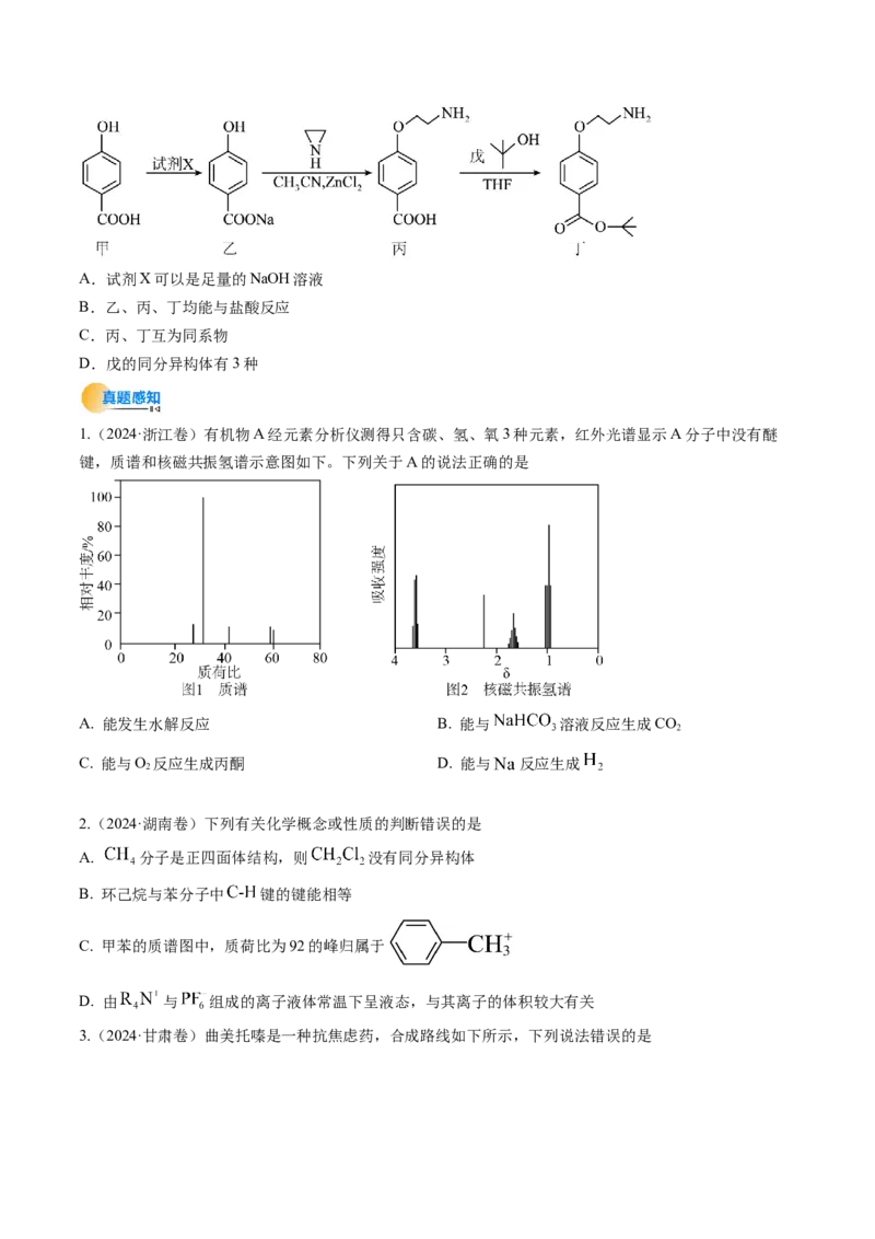 考点34有机化合物的结构特点与研究方法（核心考点精讲精练）-备战2025年高考化学一轮复习考点帮（新高考通用）（原卷版）_05高考化学_2025年新高考资料_一轮复习