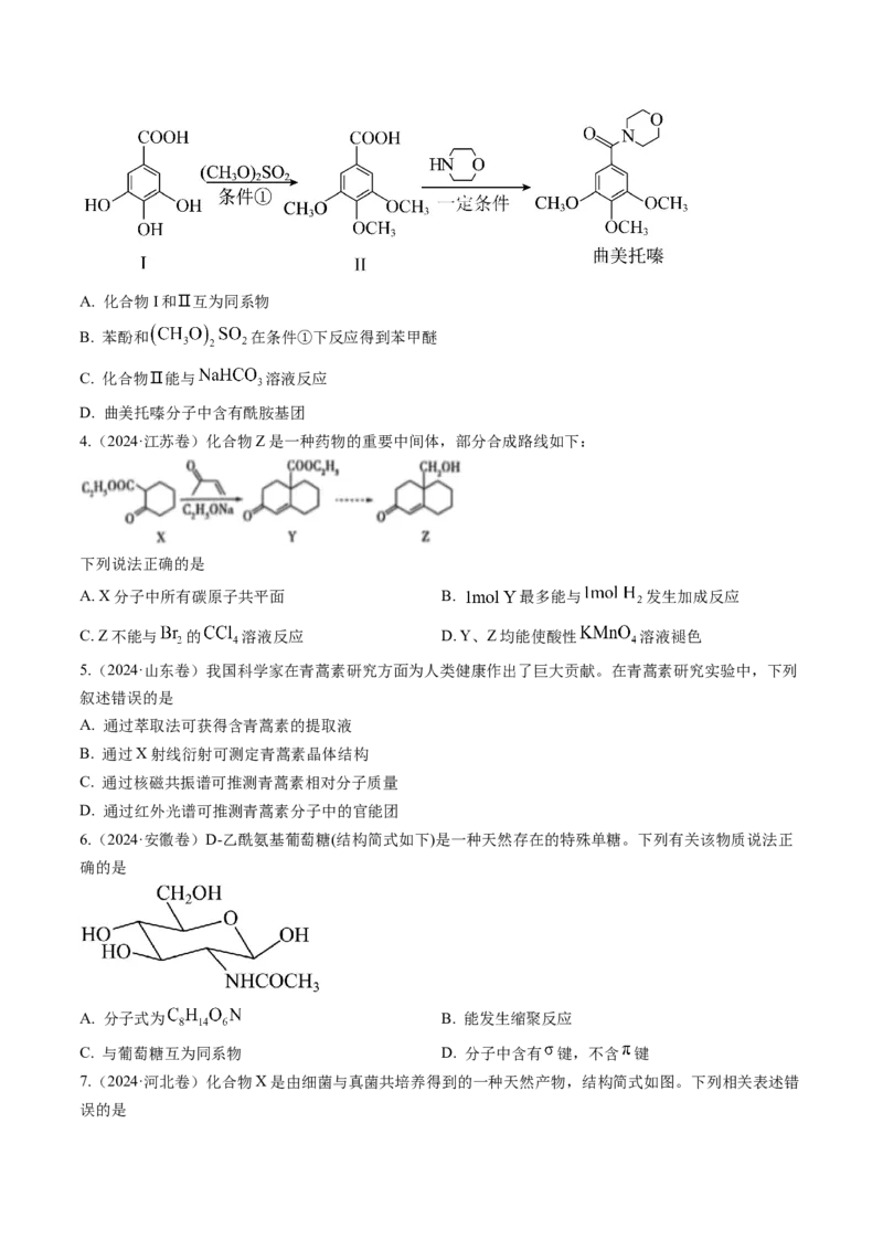 考点34有机化合物的结构特点与研究方法（核心考点精讲精练）-备战2025年高考化学一轮复习考点帮（新高考通用）（原卷版）_05高考化学_2025年新高考资料_一轮复习