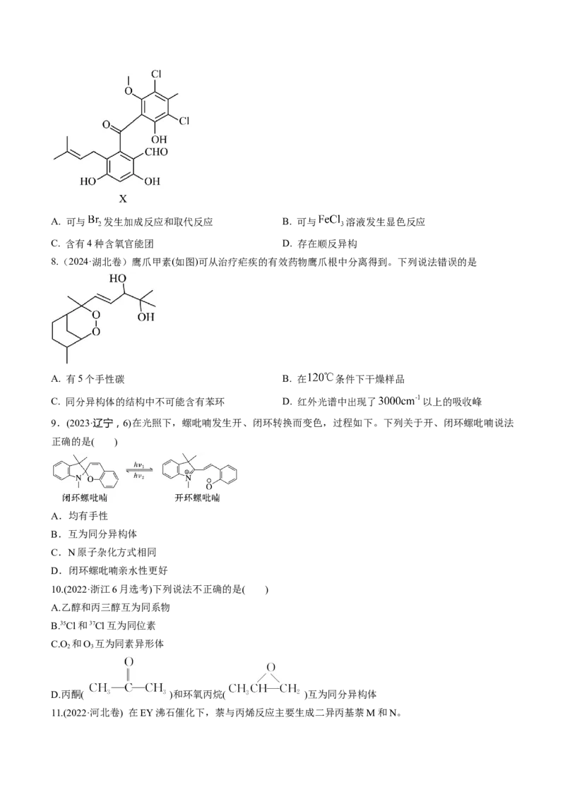 考点34有机化合物的结构特点与研究方法（核心考点精讲精练）-备战2025年高考化学一轮复习考点帮（新高考通用）（原卷版）_05高考化学_2025年新高考资料_一轮复习
