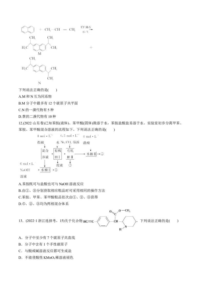 考点34有机化合物的结构特点与研究方法（核心考点精讲精练）-备战2025年高考化学一轮复习考点帮（新高考通用）（原卷版）_05高考化学_2025年新高考资料_一轮复习