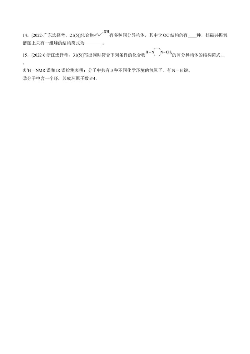 考点34有机化合物的结构特点与研究方法（核心考点精讲精练）-备战2025年高考化学一轮复习考点帮（新高考通用）（原卷版）_05高考化学_2025年新高考资料_一轮复习