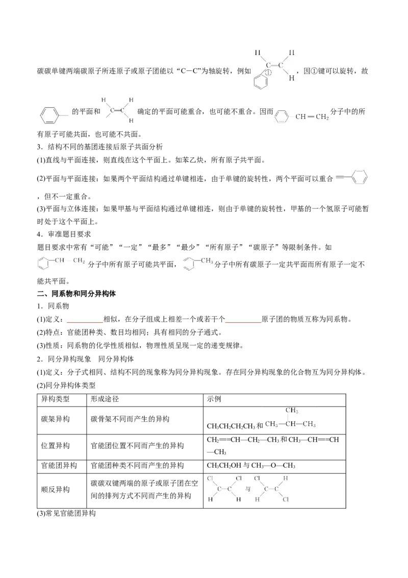 考点34有机化合物的结构特点与研究方法（核心考点精讲精练）-备战2025年高考化学一轮复习考点帮（新高考通用）（原卷版）_05高考化学_2025年新高考资料_一轮复习