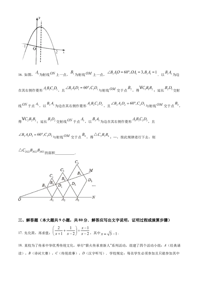 精品解析：2022年辽宁省锦州市中考数学真题（原卷版）_初中数学_九年级数学下册（人教版）_全国各地数学中考真题_2022年全国中考数学真题145份