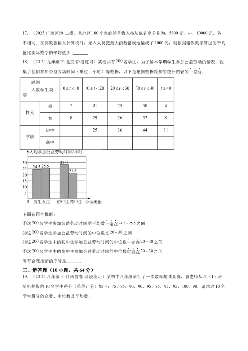 第二十章数据的分析重难点检测卷（学生版）_初中数学_八年级数学下册（人教版）_重难点专题提升-V7_2024版