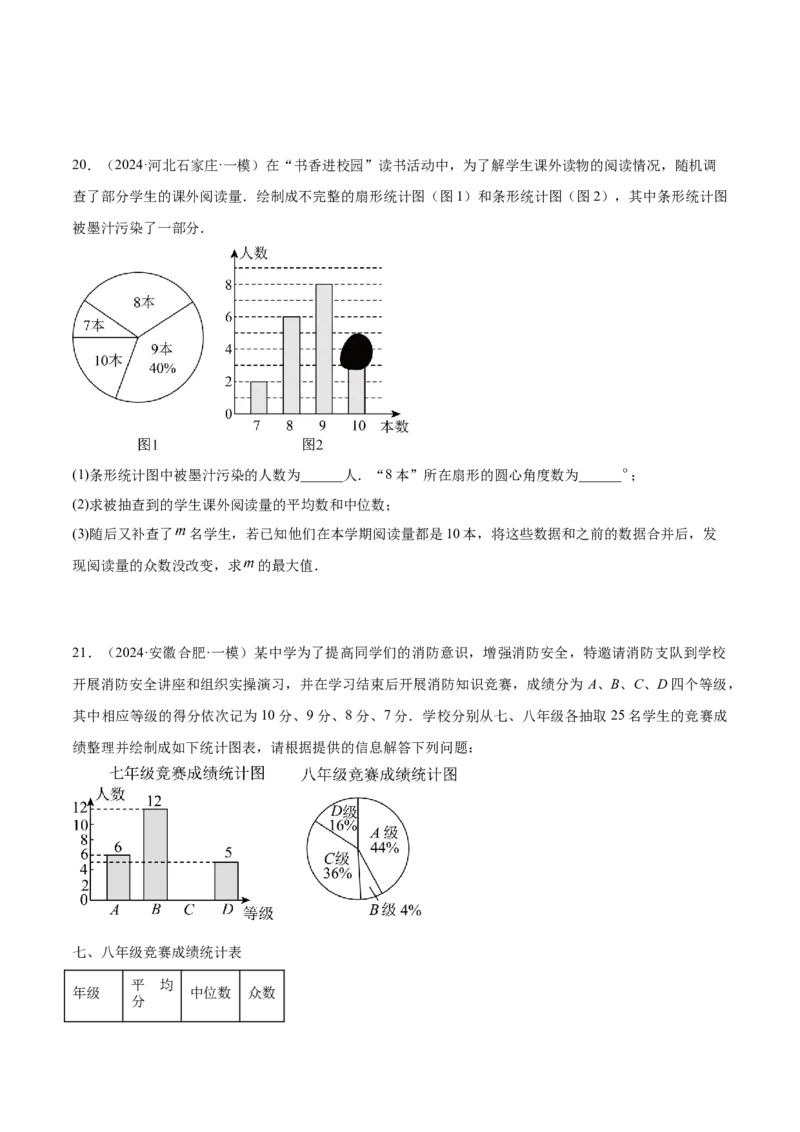 第二十章数据的分析重难点检测卷（学生版）_初中数学_八年级数学下册（人教版）_重难点专题提升-V7_2024版