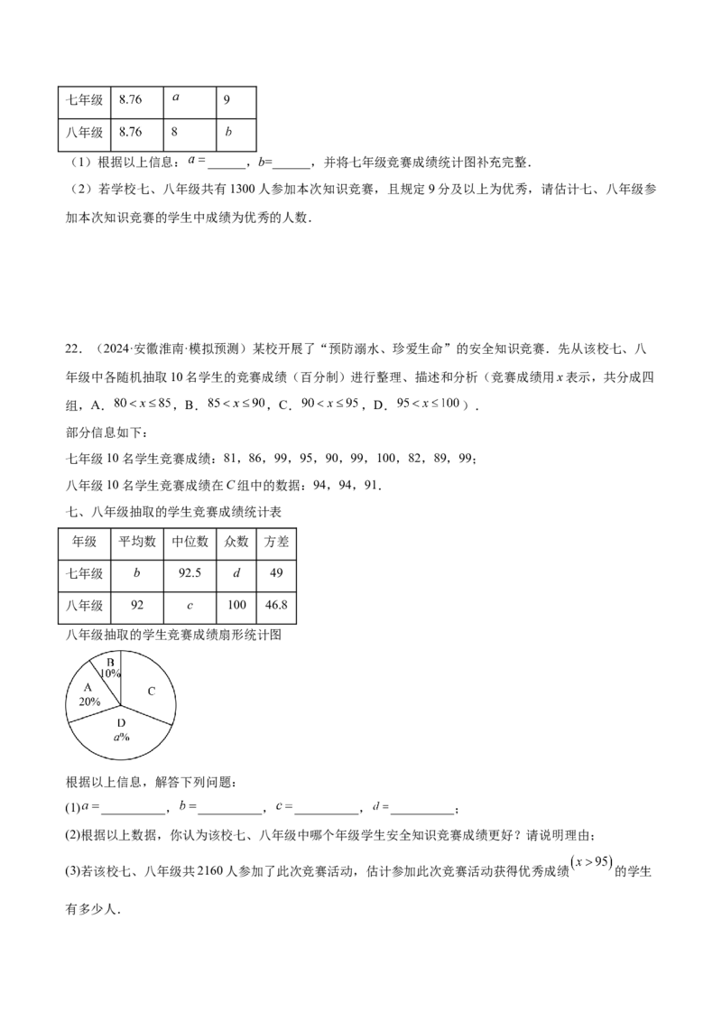 第二十章数据的分析重难点检测卷（学生版）_初中数学_八年级数学下册（人教版）_重难点专题提升-V7_2024版