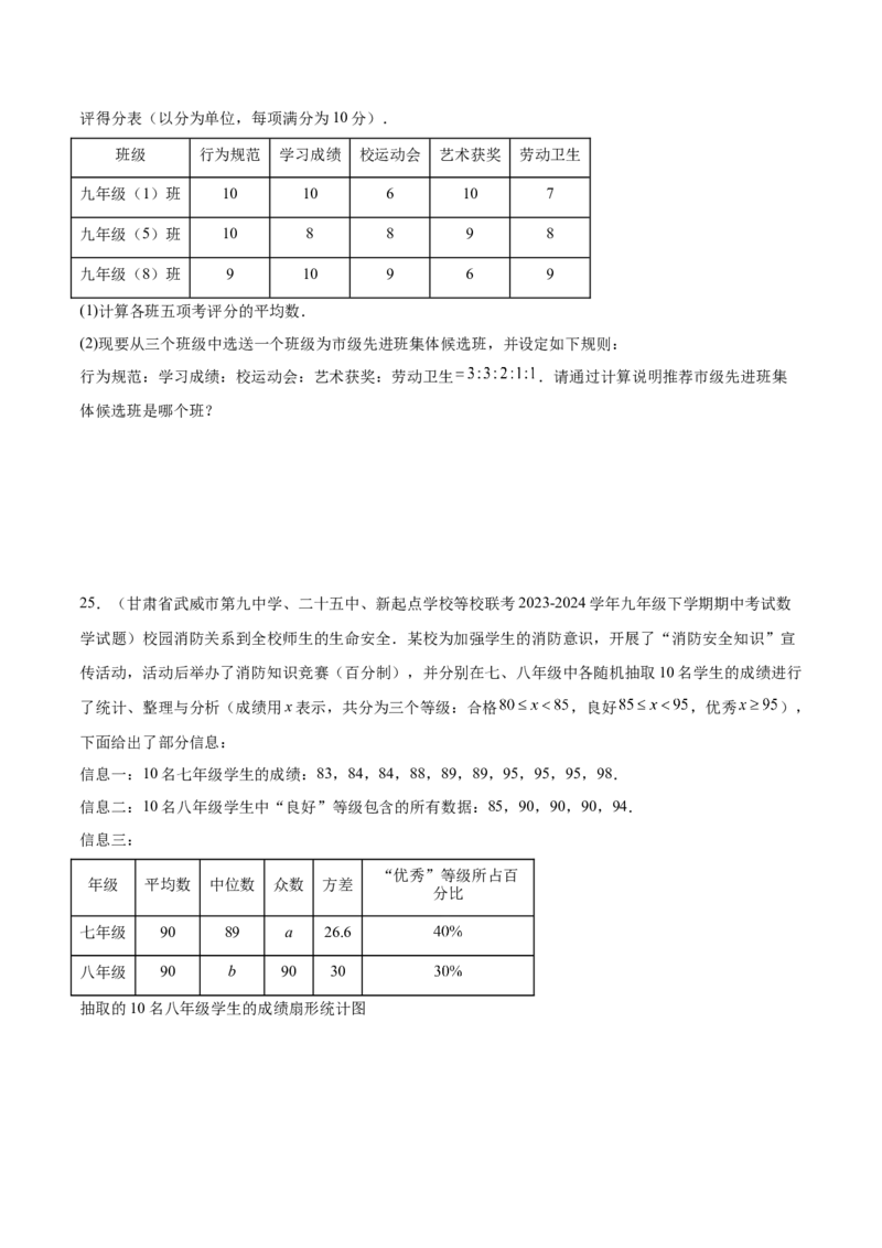 第二十章数据的分析重难点检测卷（学生版）_初中数学_八年级数学下册（人教版）_重难点专题提升-V7_2024版