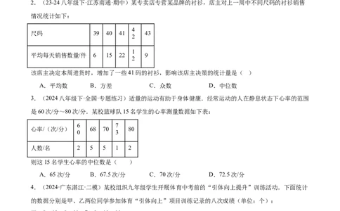 第二十章数据的分析重难点检测卷（学生版）_初中数学_八年级数学下册（人教版）_重难点专题提升-V7_2024版