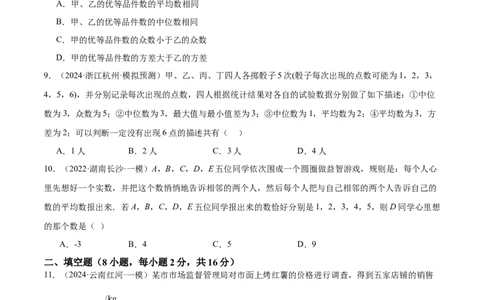 第二十章数据的分析重难点检测卷（学生版）_初中数学_八年级数学下册（人教版）_重难点专题提升-V7_2024版