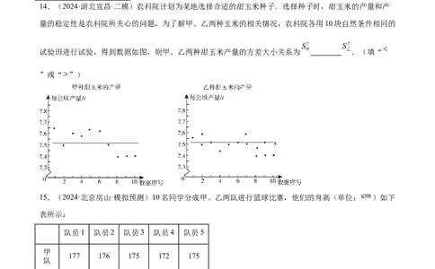 第二十章数据的分析重难点检测卷（学生版）_初中数学_八年级数学下册（人教版）_重难点专题提升-V7_2024版
