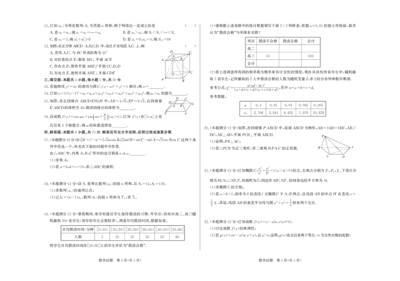高三数学试题_2.2025数学总复习_2023年新高考资料_3数学高考模拟题_新高考_河北省邯郸市23届高三摸底考试数学含答案
