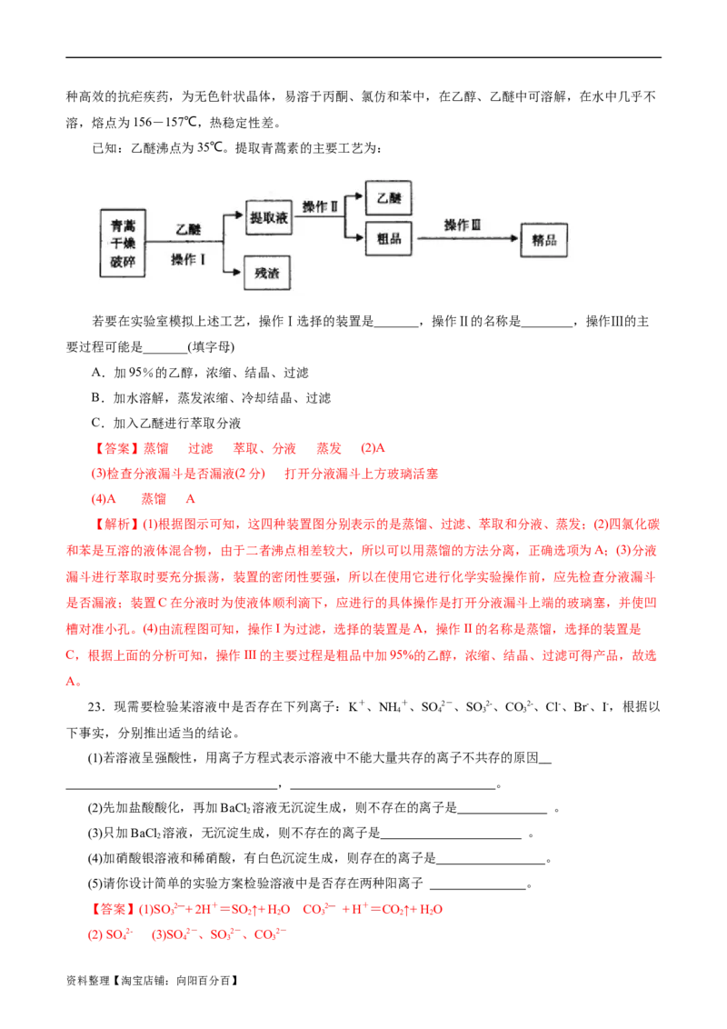 考点45物质的分离、提纯和检验(好题冲关)(解析版)_05高考化学_通用版（老高考）复习资料_2024年复习资料_完备战2024年高考化学一轮复习考点帮（全国通用）