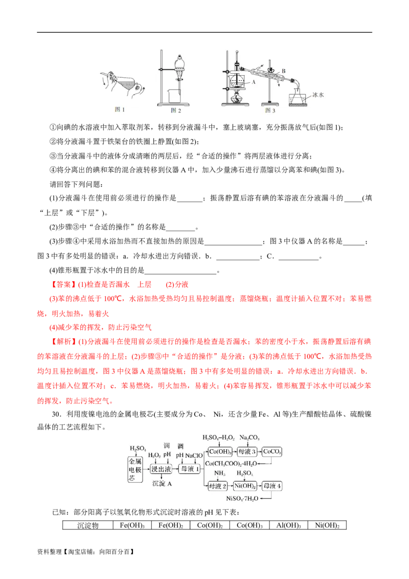 考点45物质的分离、提纯和检验(好题冲关)(解析版)_05高考化学_通用版（老高考）复习资料_2024年复习资料_完备战2024年高考化学一轮复习考点帮（全国通用）