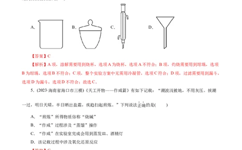 考点45物质的分离、提纯和检验(好题冲关)(解析版)_05高考化学_通用版（老高考）复习资料_2024年复习资料_完备战2024年高考化学一轮复习考点帮（全国通用）