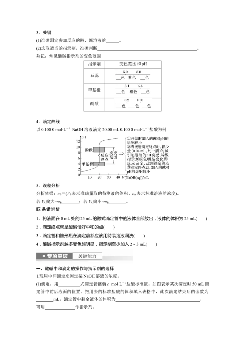 第9章第53讲　酸碱中和滴定及拓展应用_05高考化学_2024年新高考资料_1.2024一轮复习_2024年高考化学一轮复习讲义（新人教新高考版）_学生版在此文件夹_大一轮复习讲义
