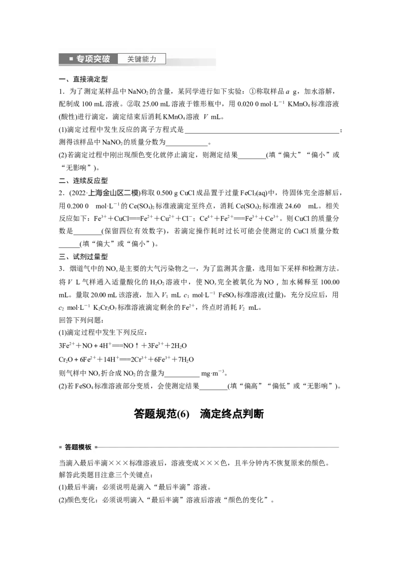 第9章第53讲　酸碱中和滴定及拓展应用_05高考化学_2024年新高考资料_1.2024一轮复习_2024年高考化学一轮复习讲义（新人教新高考版）_学生版在此文件夹_大一轮复习讲义