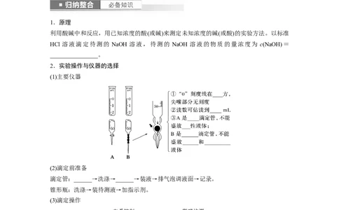 第9章第53讲　酸碱中和滴定及拓展应用_05高考化学_2024年新高考资料_1.2024一轮复习_2024年高考化学一轮复习讲义（新人教新高考版）_学生版在此文件夹_大一轮复习讲义