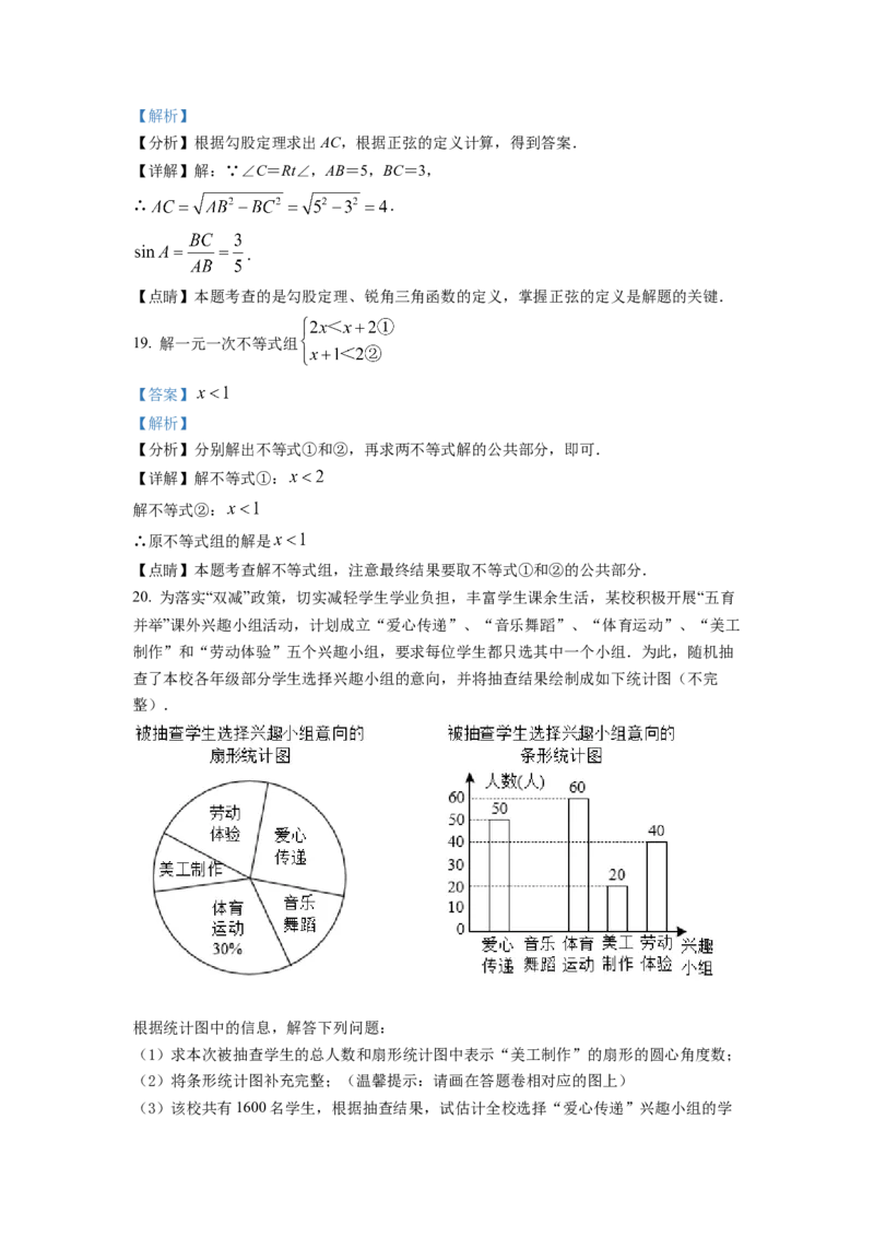 精品解析：2022年浙江省湖州市中考数学真题（解析版）_初中数学_九年级数学下册（人教版）_全国各地数学中考真题_2022年全国中考数学真题145份
