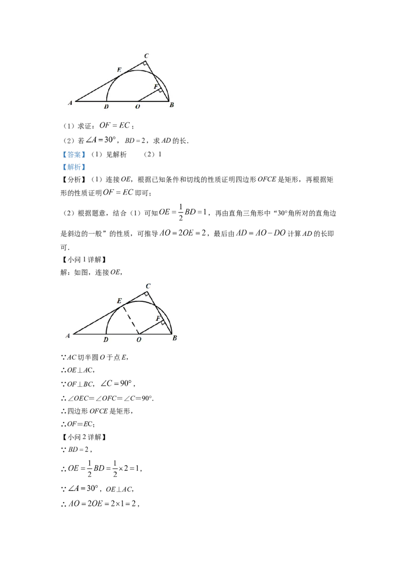 精品解析：2022年浙江省湖州市中考数学真题（解析版）_初中数学_九年级数学下册（人教版）_全国各地数学中考真题_2022年全国中考数学真题145份