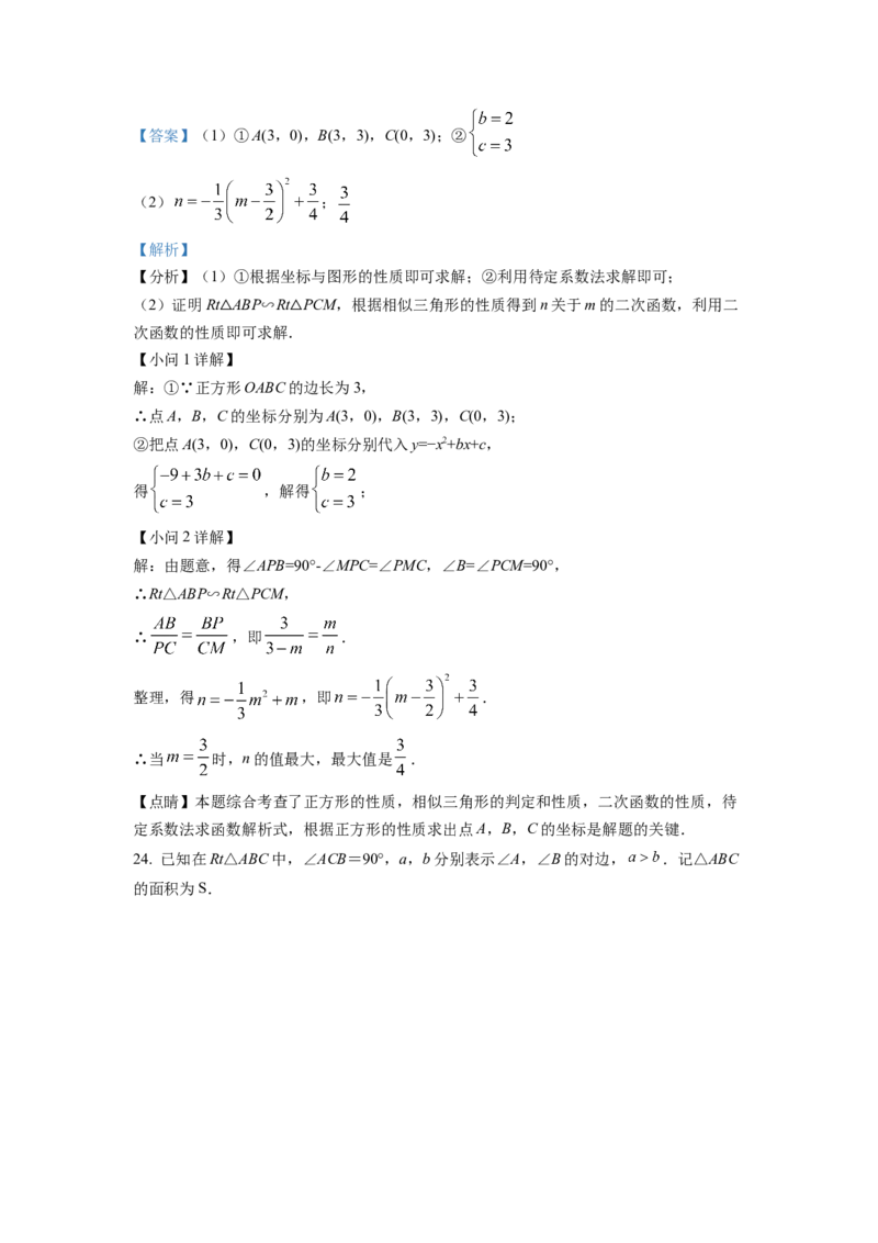 精品解析：2022年浙江省湖州市中考数学真题（解析版）_初中数学_九年级数学下册（人教版）_全国各地数学中考真题_2022年全国中考数学真题145份