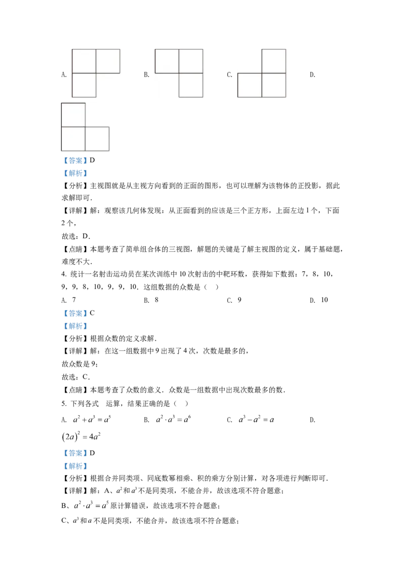 精品解析：2022年浙江省湖州市中考数学真题（解析版）_初中数学_九年级数学下册（人教版）_全国各地数学中考真题_2022年全国中考数学真题145份