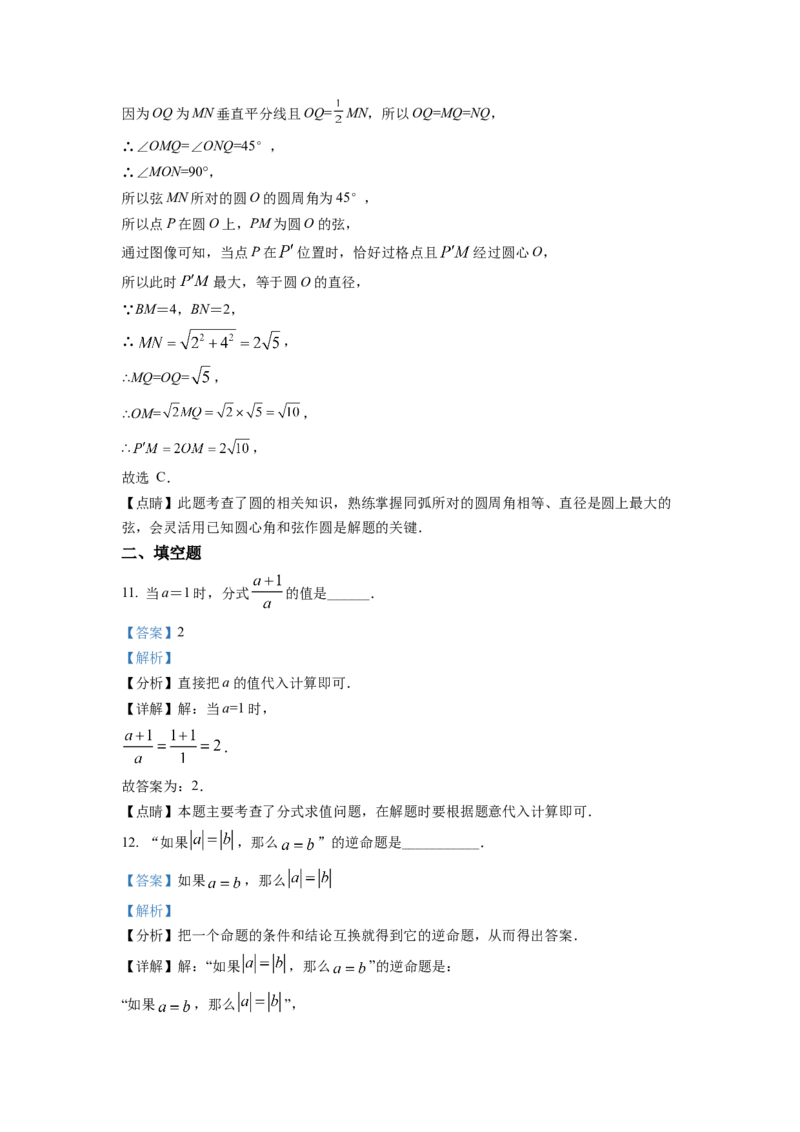 精品解析：2022年浙江省湖州市中考数学真题（解析版）_初中数学_九年级数学下册（人教版）_全国各地数学中考真题_2022年全国中考数学真题145份
