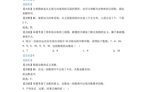 精品解析：2022年浙江省湖州市中考数学真题（解析版）_初中数学_九年级数学下册（人教版）_全国各地数学中考真题_2022年全国中考数学真题145份