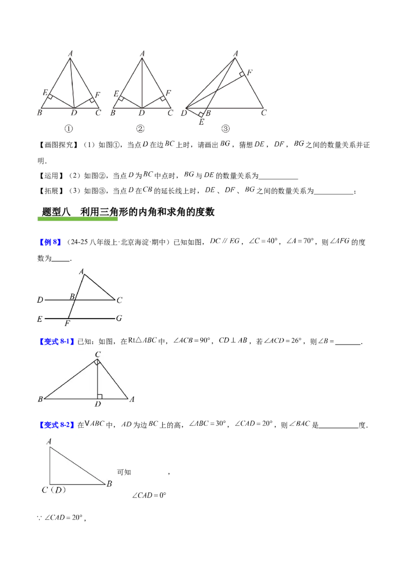第十三章三角形（复习讲义）（原卷版）_初中数学_八年级数学上册（人教版）_同步讲义