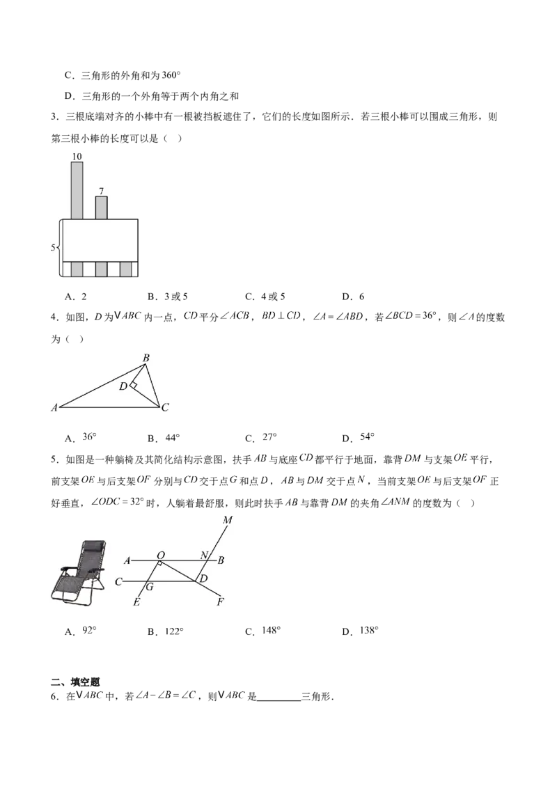 第十三章三角形（复习讲义）（原卷版）_初中数学_八年级数学上册（人教版）_同步讲义