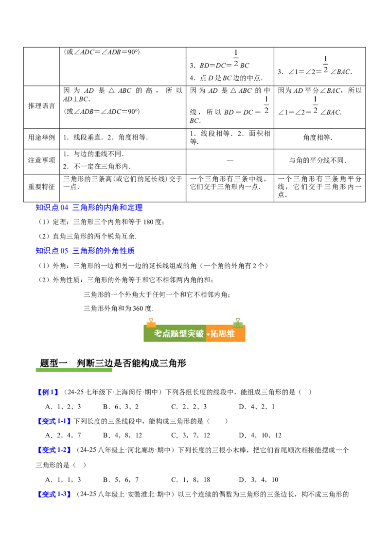 第十三章三角形（复习讲义）（原卷版）_初中数学_八年级数学上册（人教版）_同步讲义